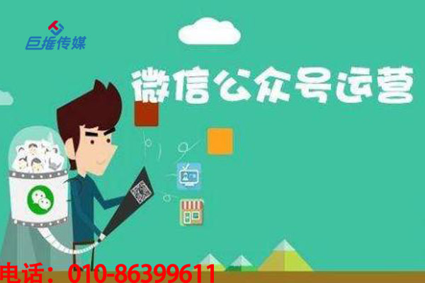 关于微信公众号代运营的吸粉手段你了解多少？