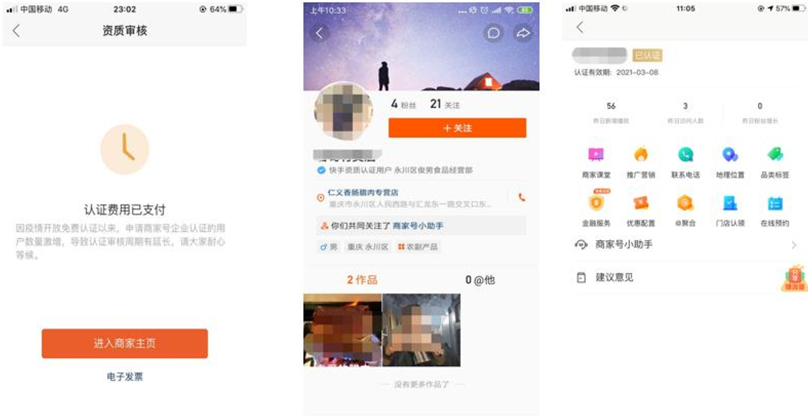 快手开通商家号需要营业执照