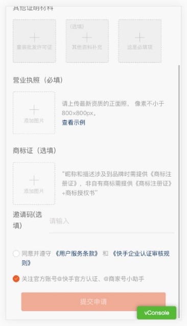 快手商家号怎么改电话?