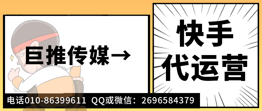 消防治安行业快手短视频代运营公司_巨推传媒