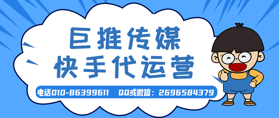 宁德快手短视频代运营公司_巨推传媒