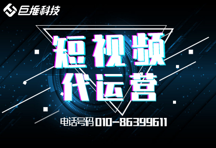 短视频代运营活动策划哪家公司做的好？