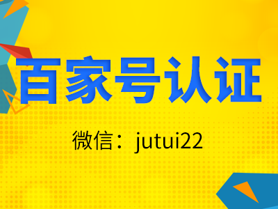 百家号蓝v认证有用吗