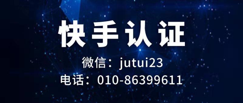 快手商家号到底是怎么认证呢