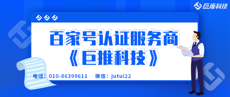        企业百家号代注册认证怎么做
