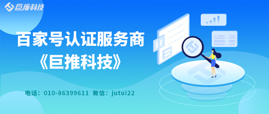 百家号认证流程