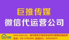 北京微信营销托管公司哪家好