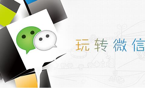 微信代运营公司，为企业服务都有哪些不同内容