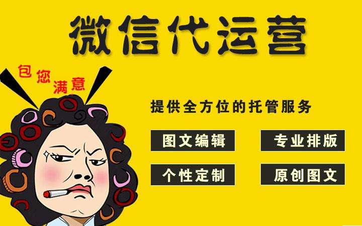 微信公众号代运营其实是什么？（一）