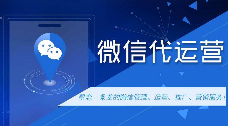 微信公众号代运营该如何选择呢？