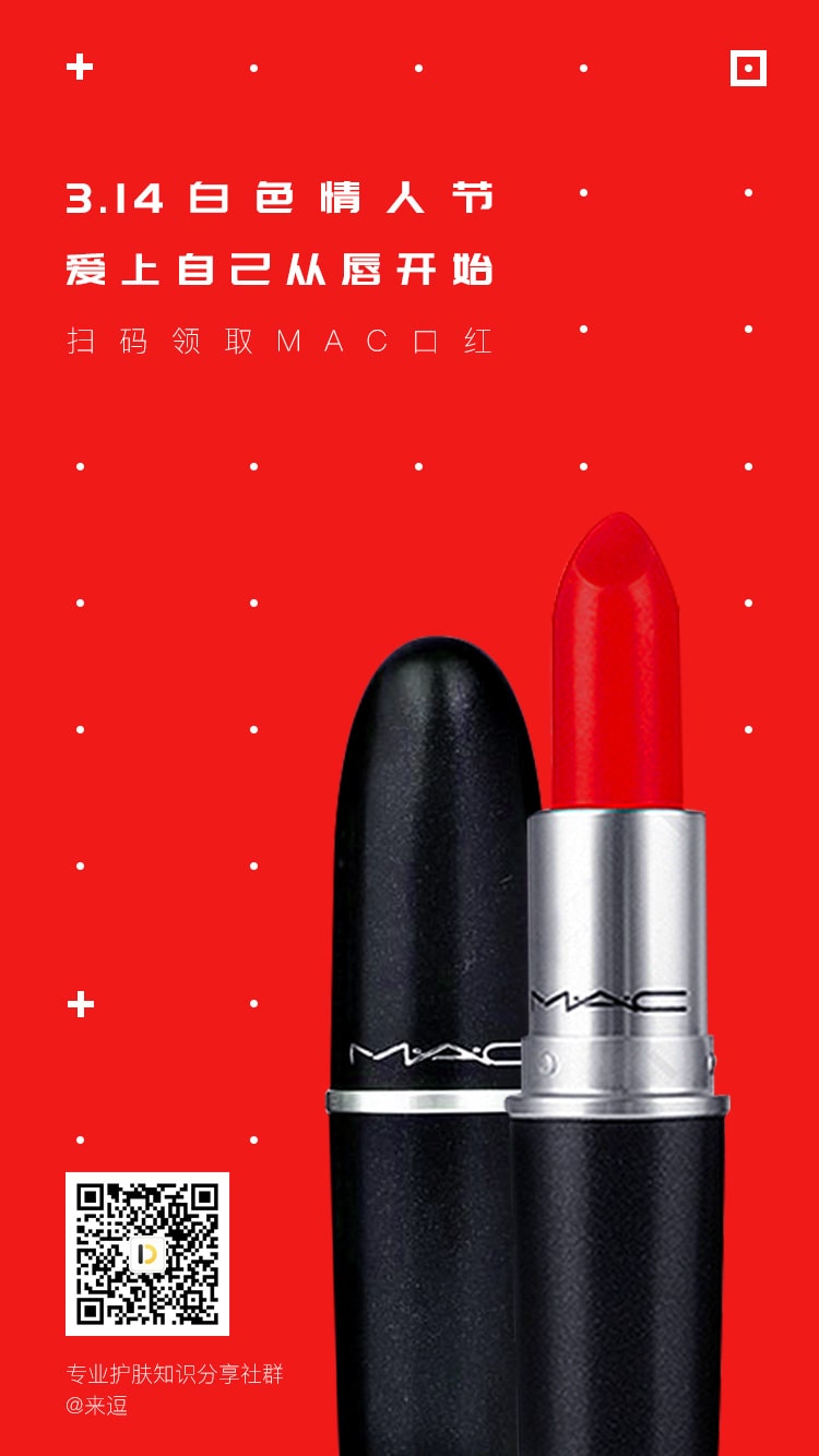 直男情人节怎么送礼物？来逗帮你准备了MAC口红