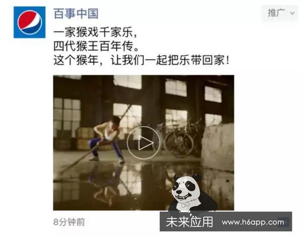 微信朋友圈广告营销案例：百事 “猴王戏”